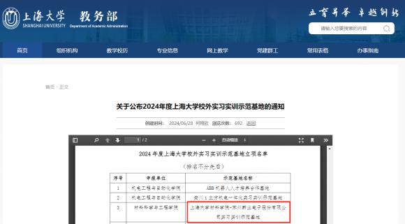 新業(yè)電子榮獲“上海大學校外實習實訓示范基地”稱號